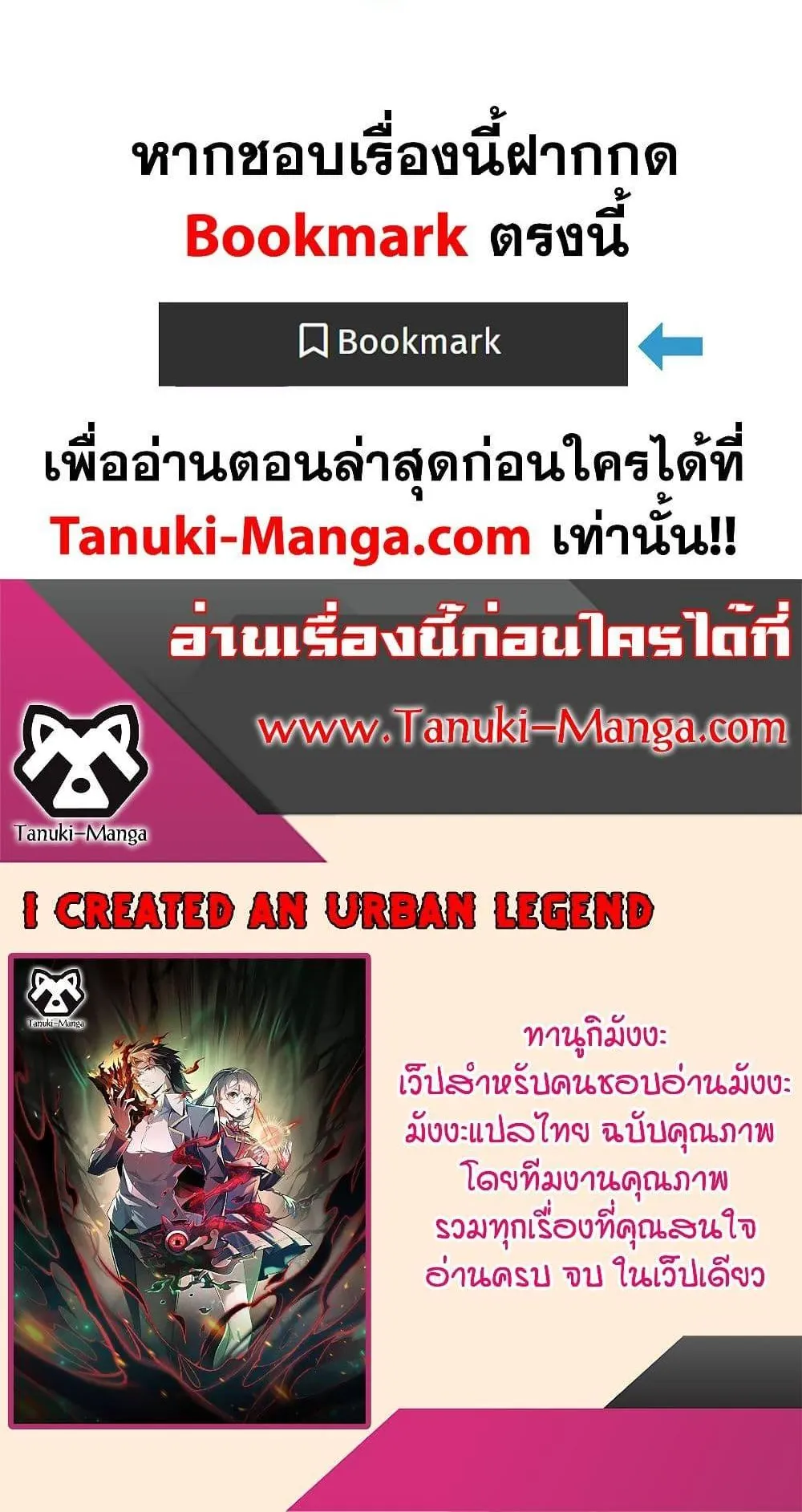 I Created an Urban Legend ตอนที่ 1 หน้า 120