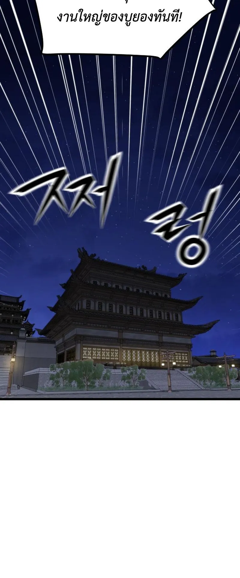 The Genius Girl Who Hides the Martial World’s Public Enemy ตอนที่ 4 หน้า 81