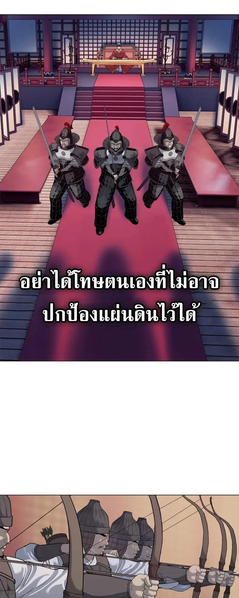 The Iron Emperor ตอนที่ 3 หน้า 65