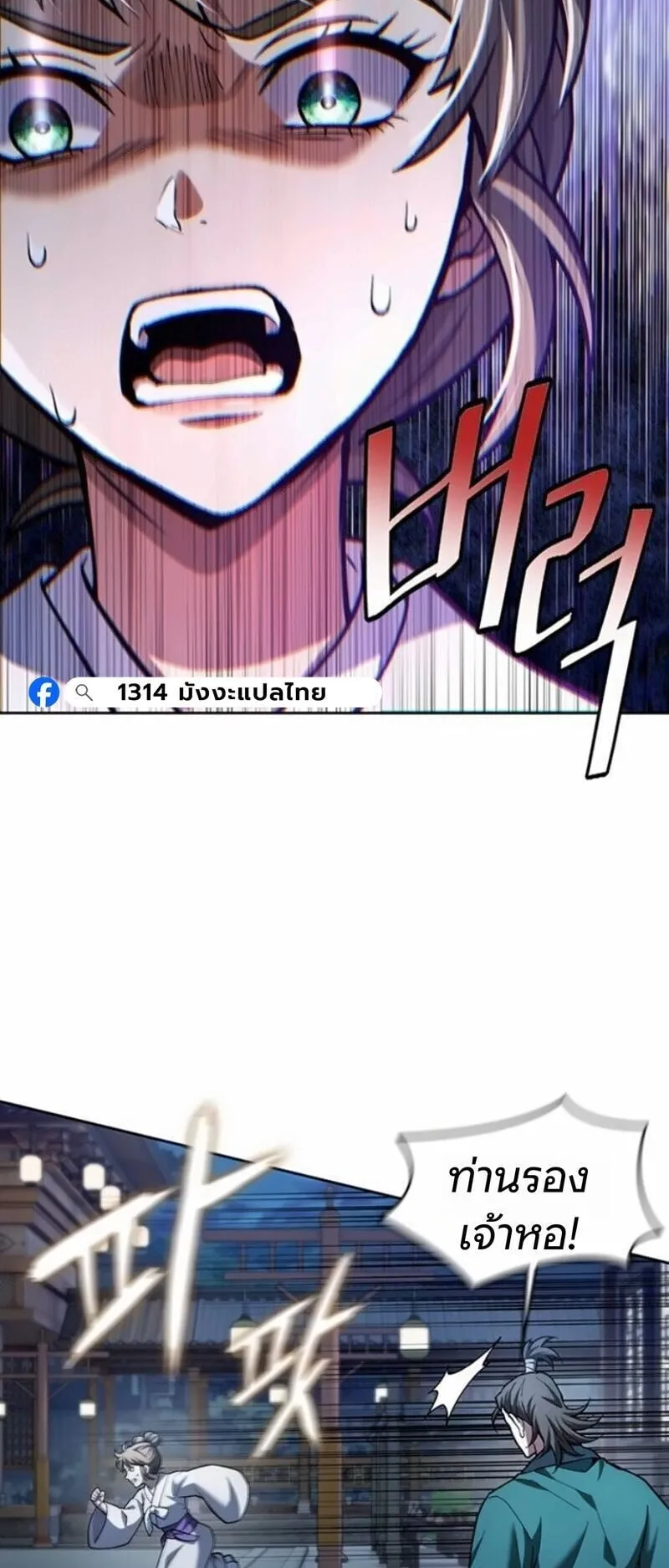 Regression of the Yong Clan Heir ตอนที่ 41 หน้า 18