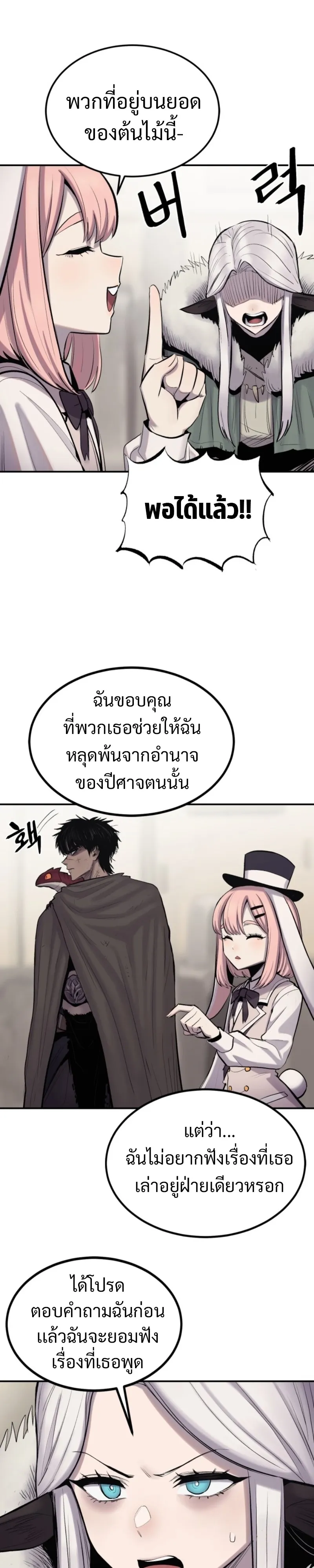 The Wailing Perversion ตอนที่ 3 หน้า 58