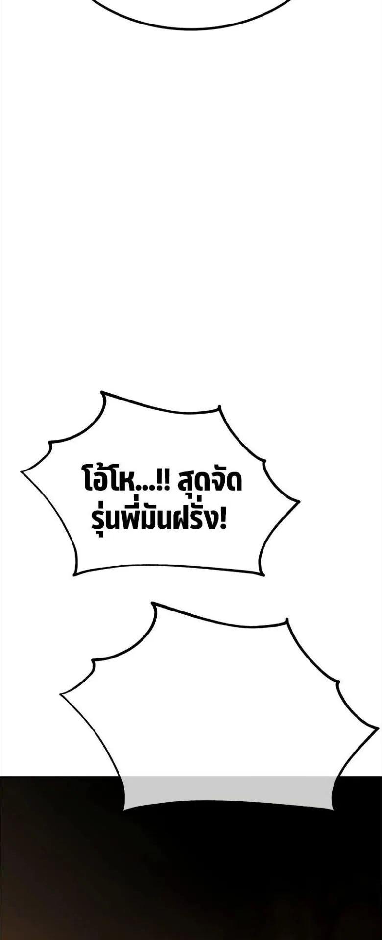 I Killed an Academy Player ตอนที่ 33 หน้า 95