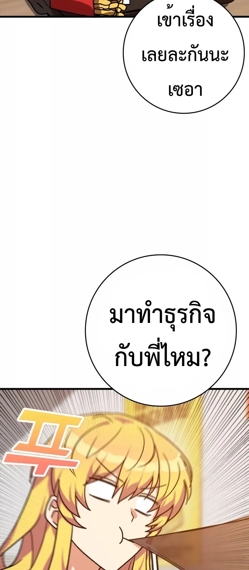 Max Level Player ตอนที่ 11 หน้า 52