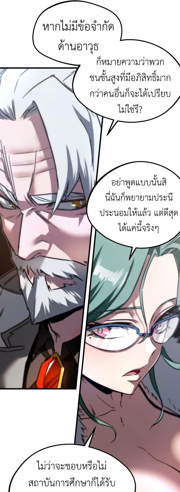 I Took Over The Academy With a Single Sashimi Knife ตอนที่ 2 หน้า 7