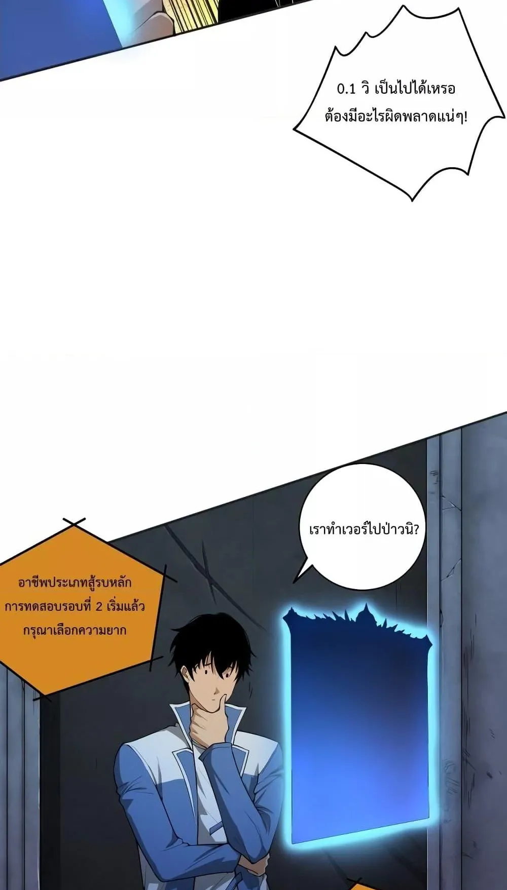 Disastrous Necromancer ตอนที่ 10 หน้า 15
