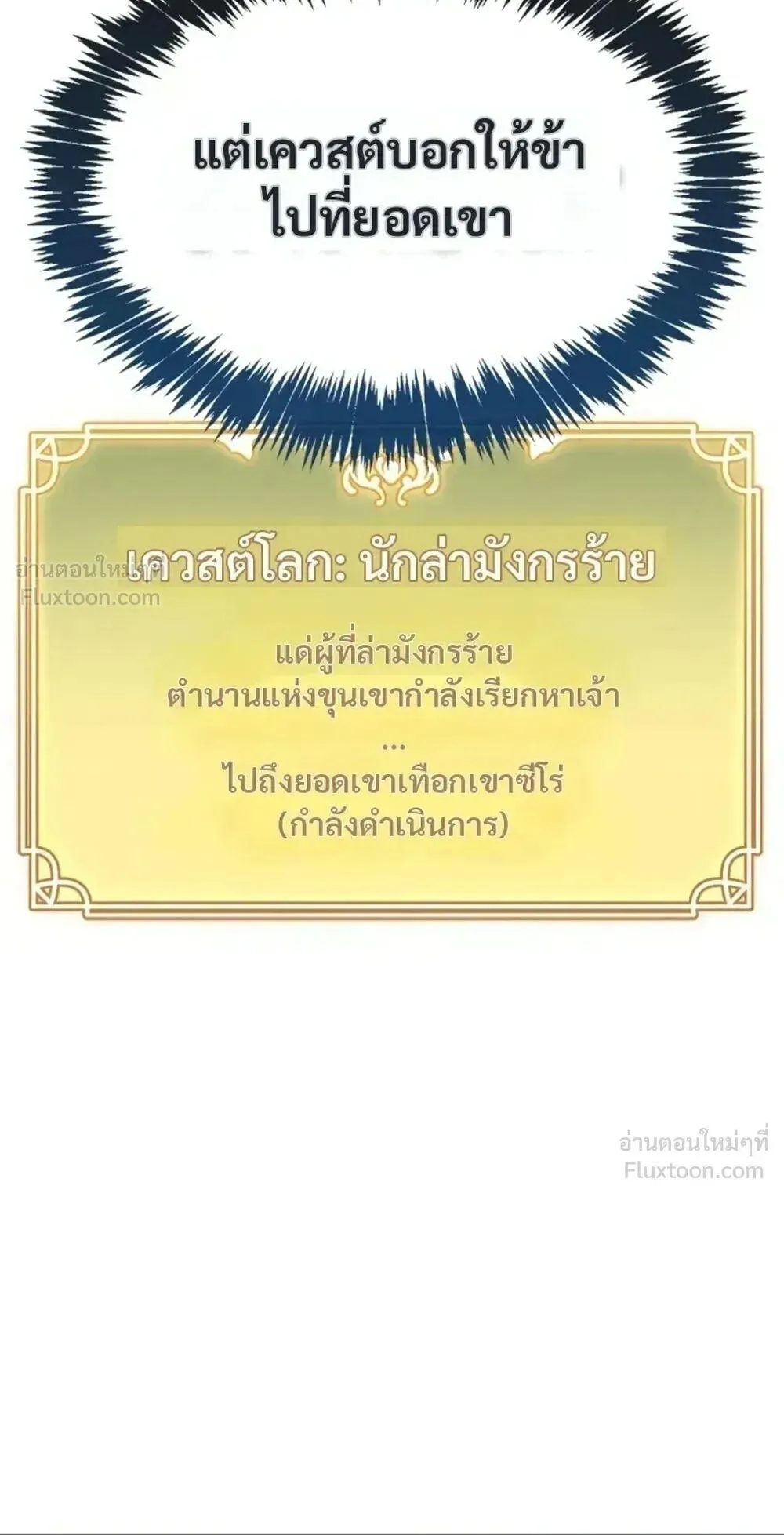 The Player Hides His Past ตอนที่ 106 หน้า 66