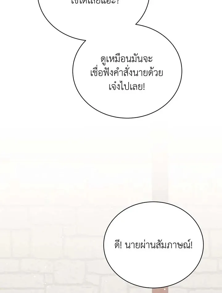Necromancer Academy’s Genius Summoner Chapter 102 หน้า 97
