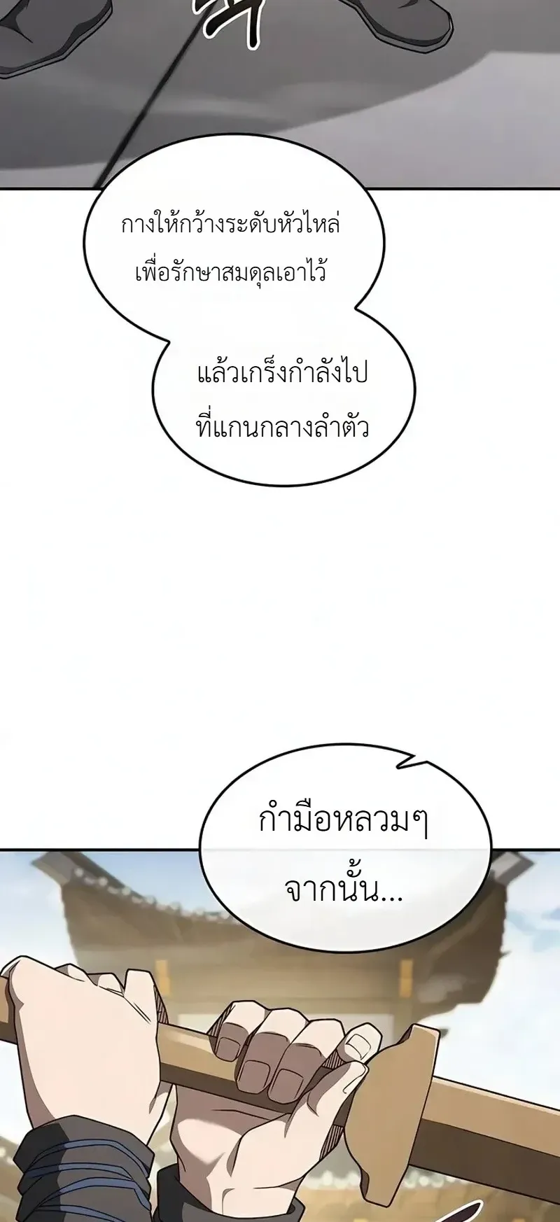 Pay-to-Win Martial God ตอนที่ 19 หน้า 67