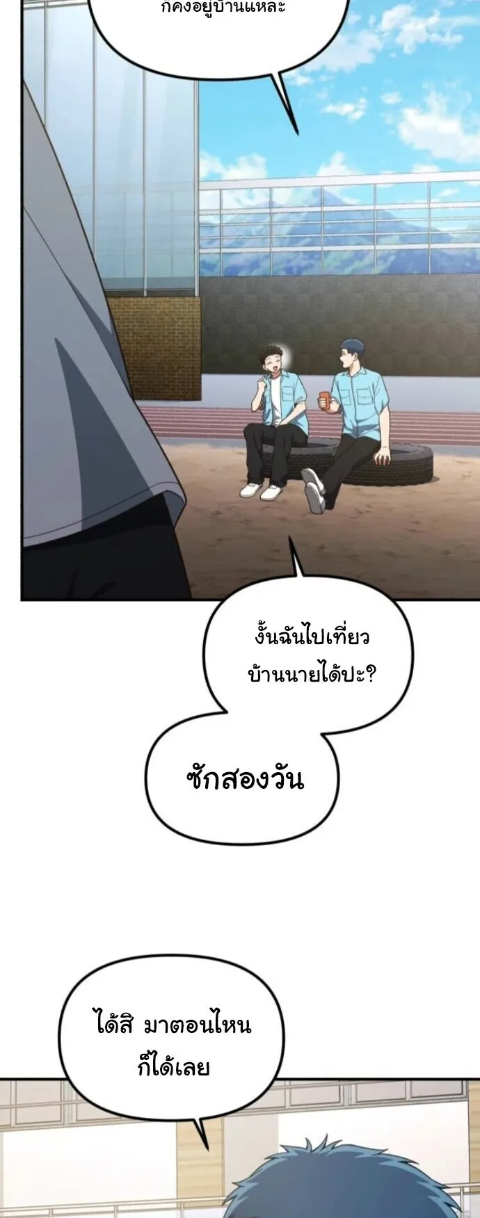 The Genius Wants to be Ordinary! ตอนที่ 36 หน้า 53
