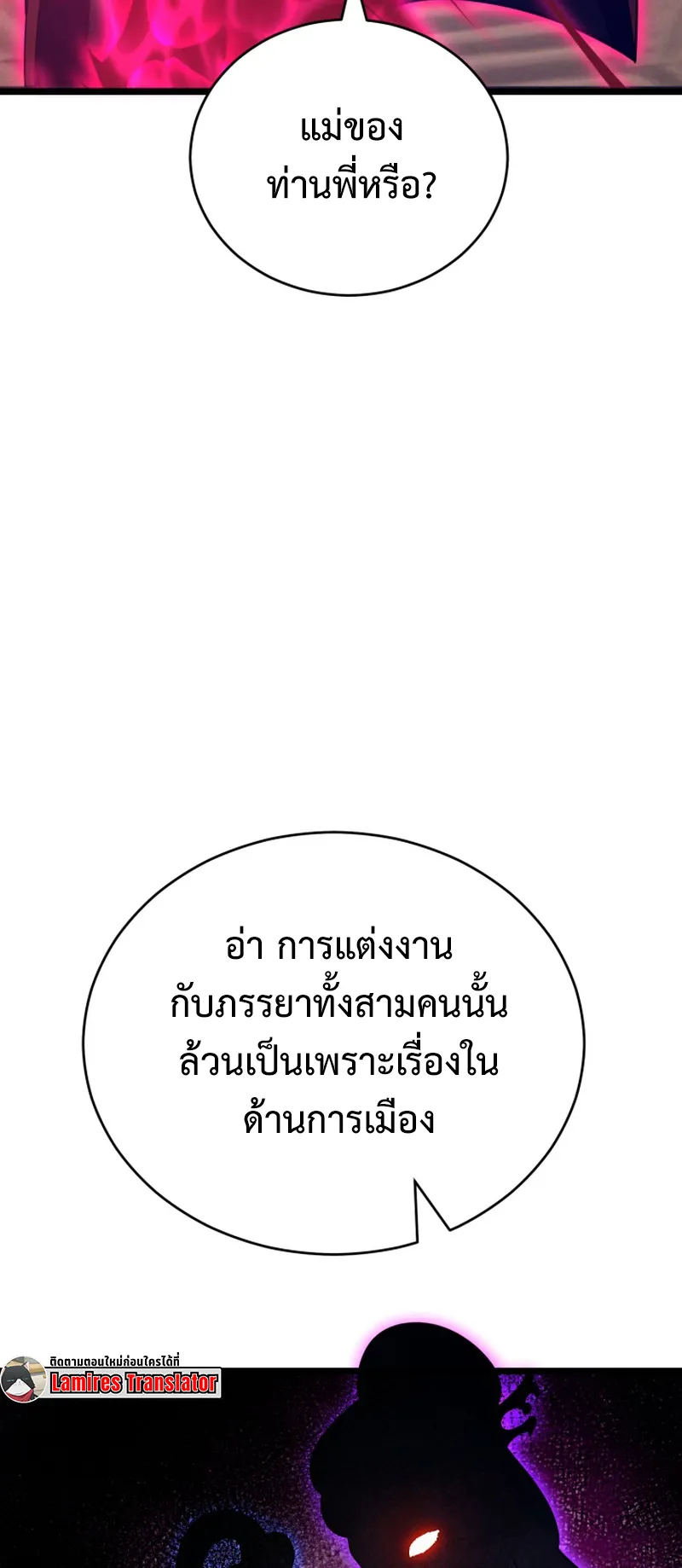 Reincarnated of Battle God ตอนที่ 6 หน้า 30