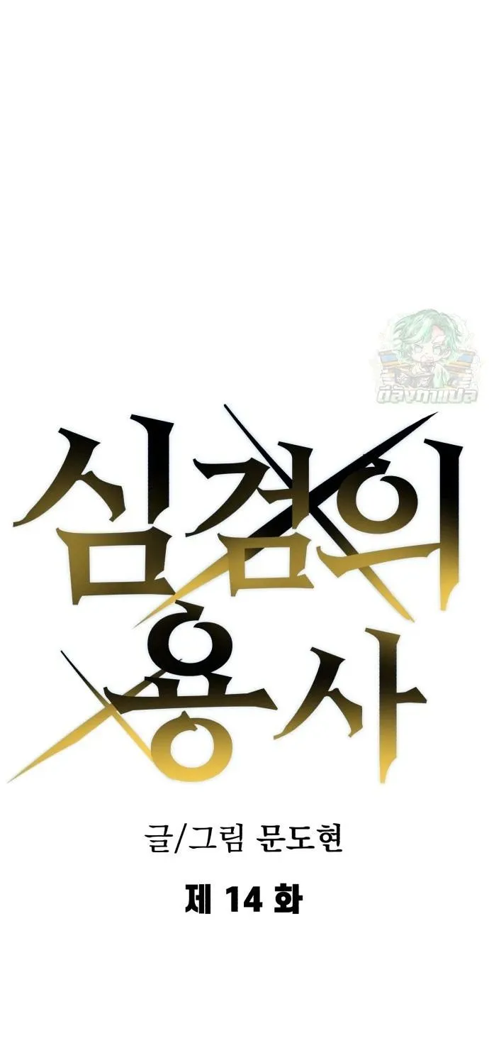 The Hero of the Heart Sword ตอนที่ 14 หน้า 30