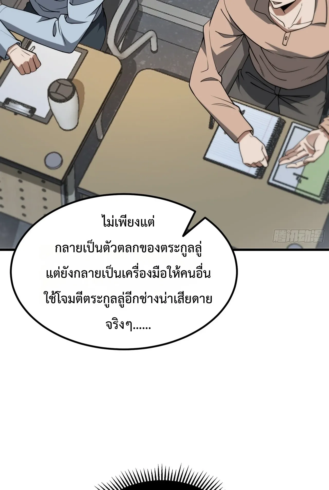 City God Level Grandmaster ตอนที่ 1 หน้า 14
