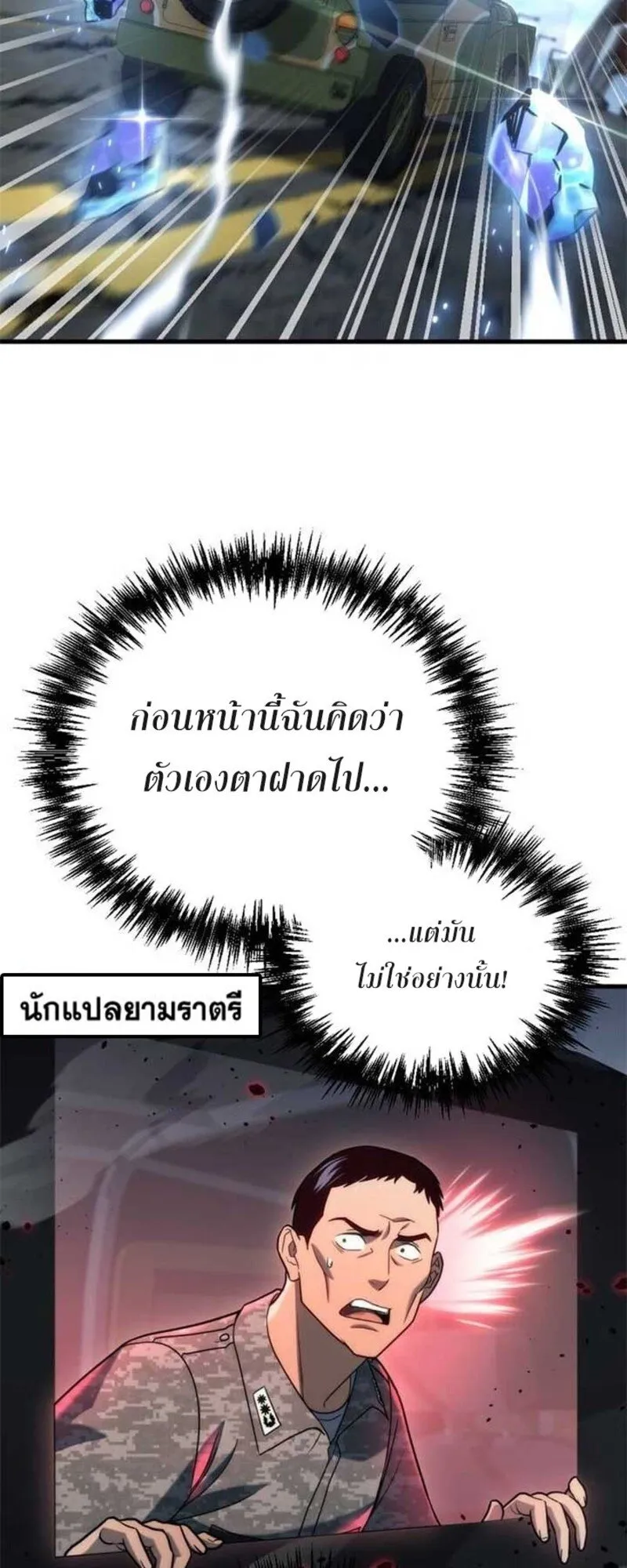 Hiding the logistics center in Apocalypse ตอนที่ 16 หน้า 19