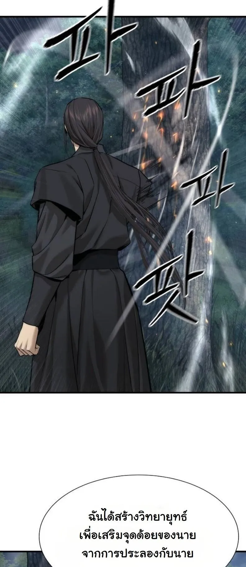 A Regressor’s Tale of Cultivation ตอนที่ 12 หน้า 74
