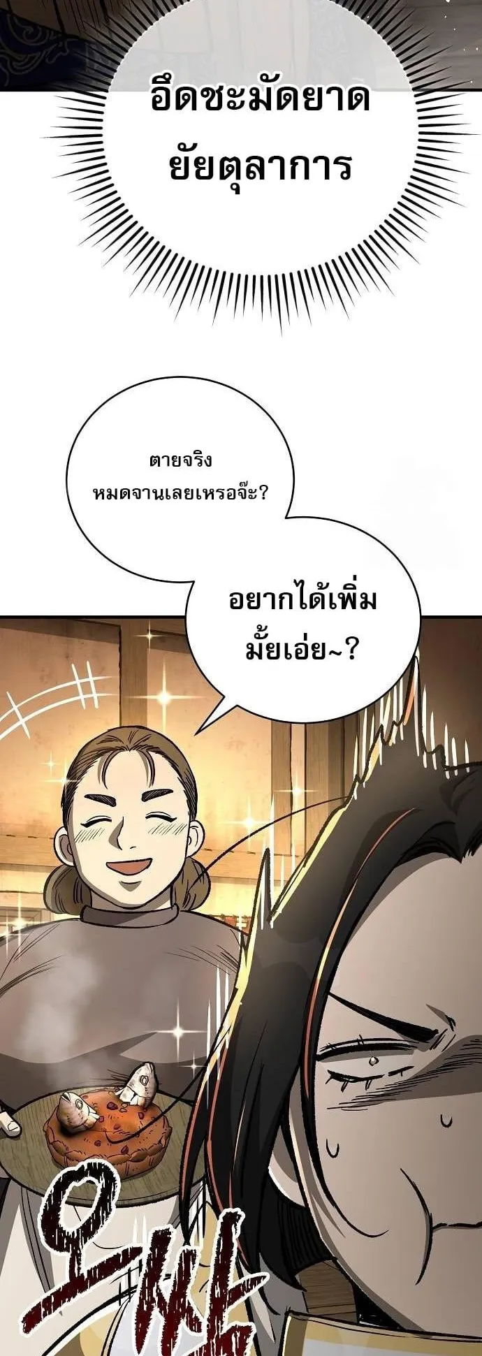 A Rogue Guard in a Medieval Fantasy ตอนที่ 17 หน้า 74