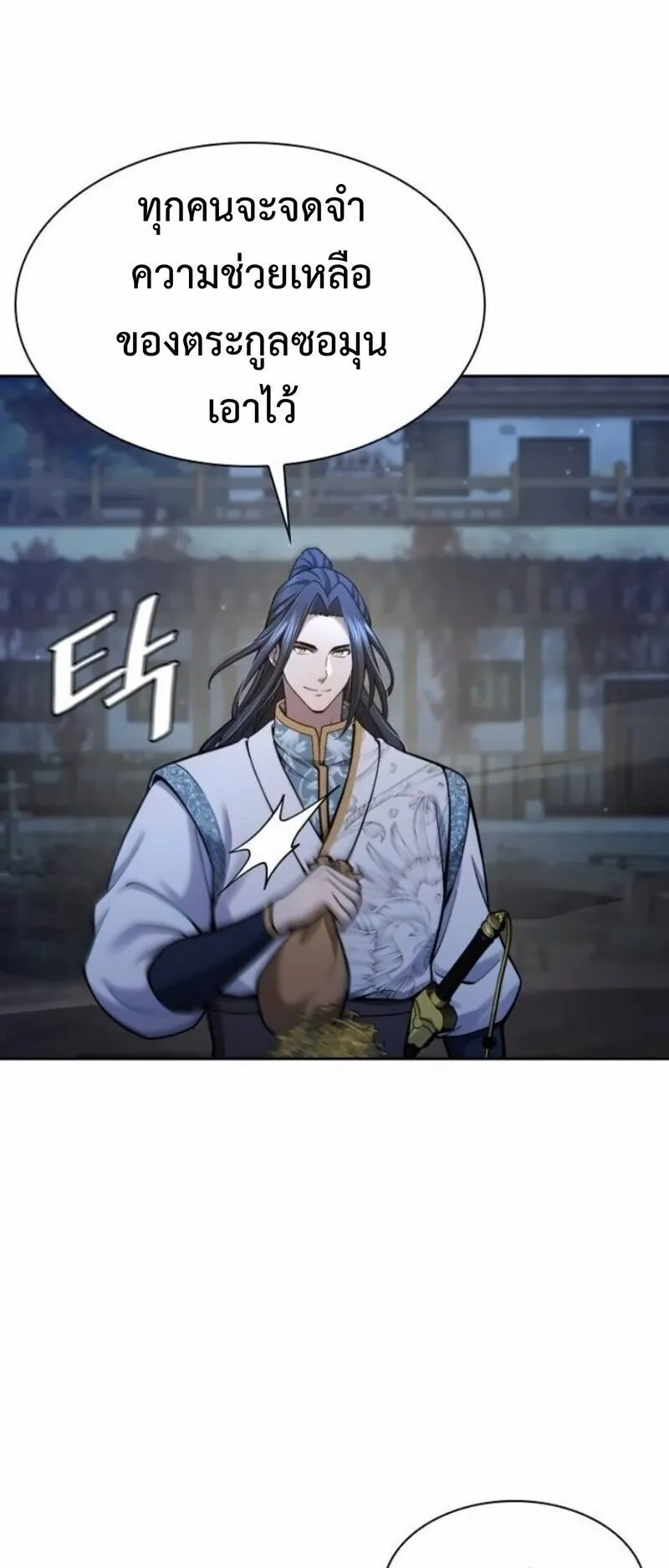 Regression of the Yong Clan Heir ตอนที่ 40 หน้า 83