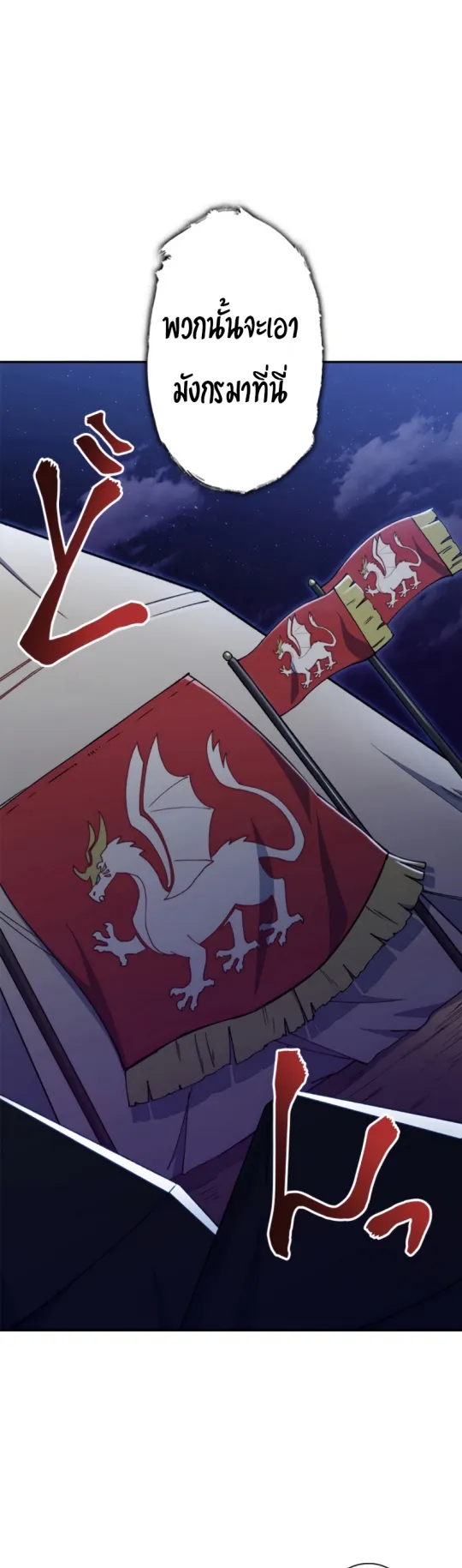 Duke Pendragon ตอนที่ 2 หน้า 14