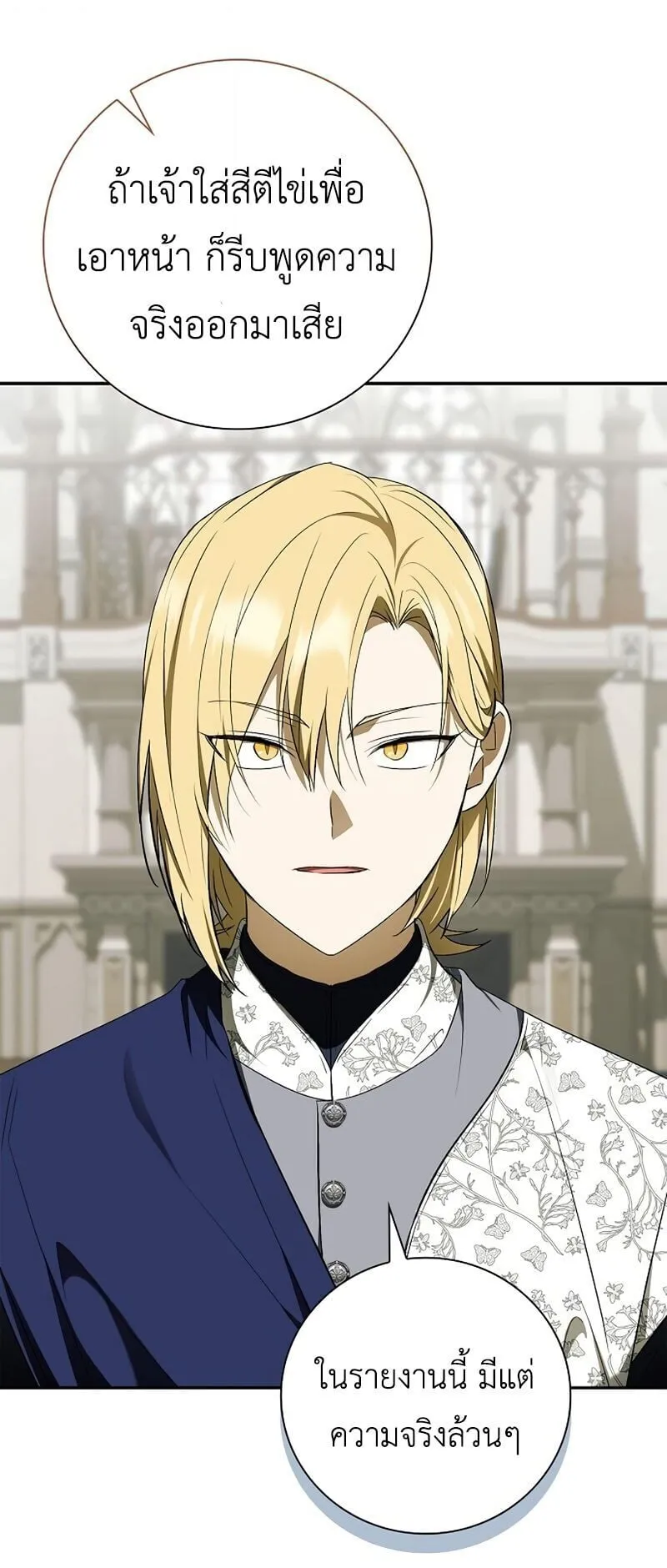 I Was Reincarnated as the Third Son of a Duke ตอนที่ 14 หน้า 6