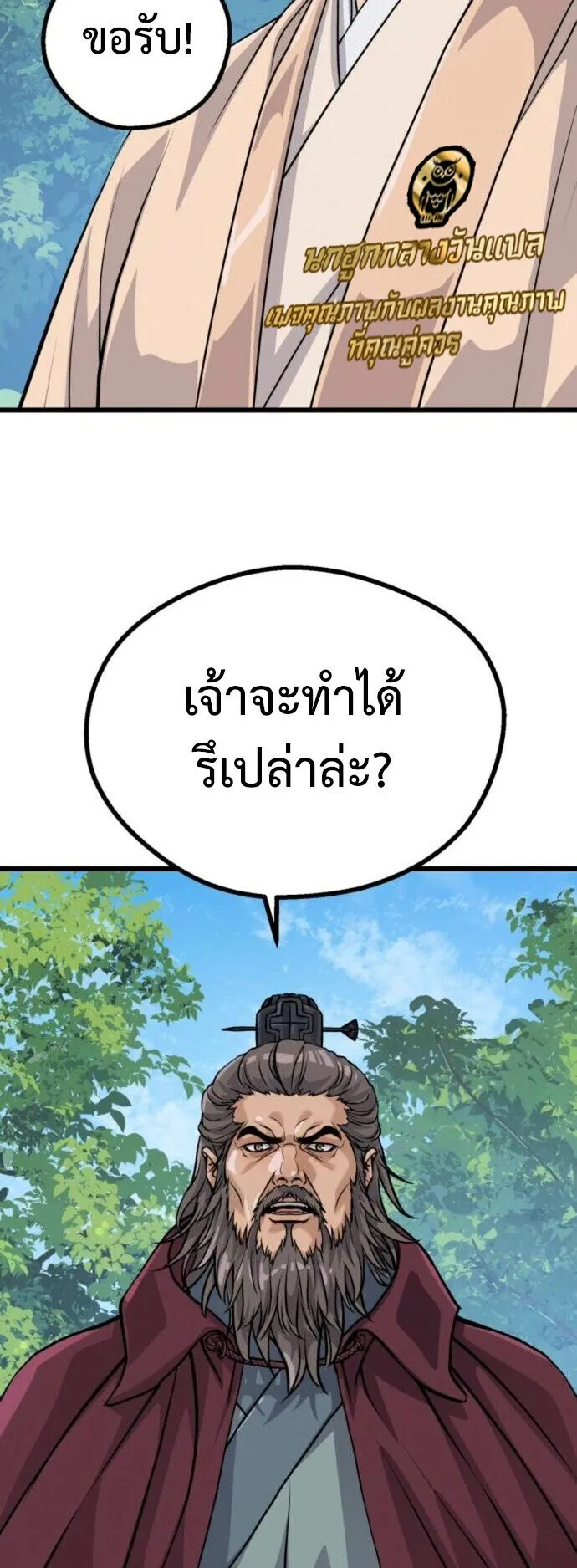 Becoming the Cheon Clan’s Mad Dog ตอนที่ 9 หน้า 68