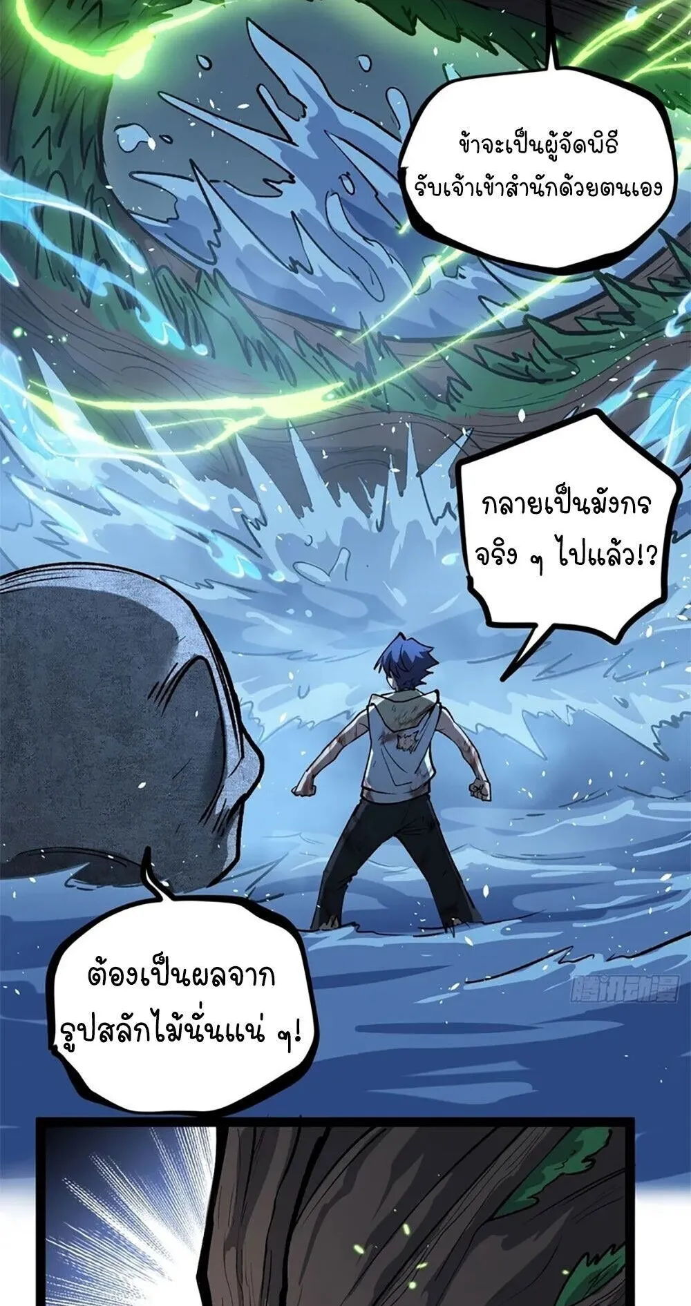 Gatekeeper of the Boundless Worlds ตอนที่ 115 หน้า 5