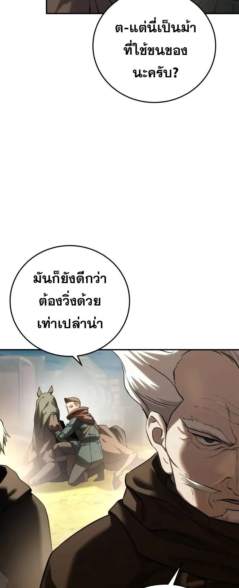 Star-Embracing Swordmaster ตอนที่ 60 หน้า 12