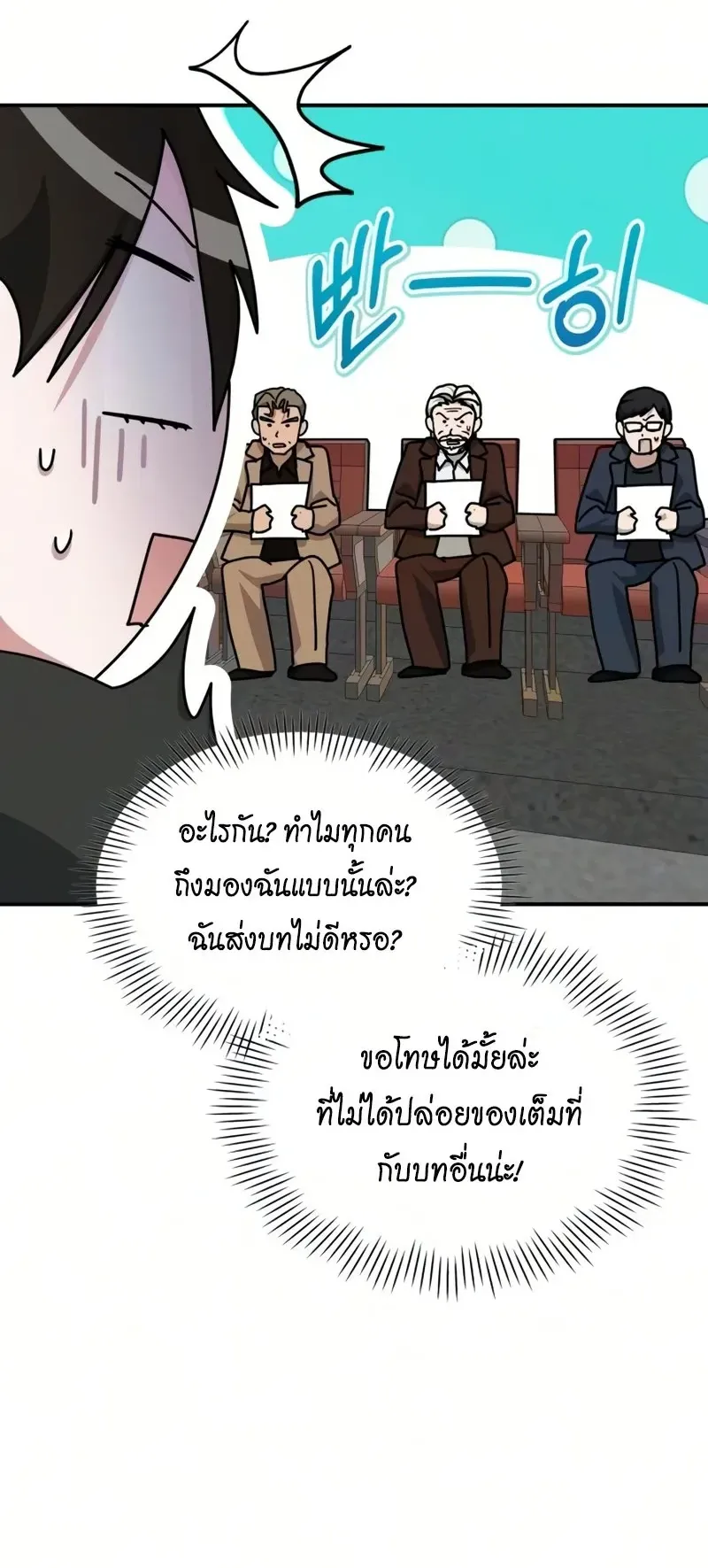 I Was Immediately Mistaken for a Monster Genius Actor ตอนที่ 97 หน้า 47