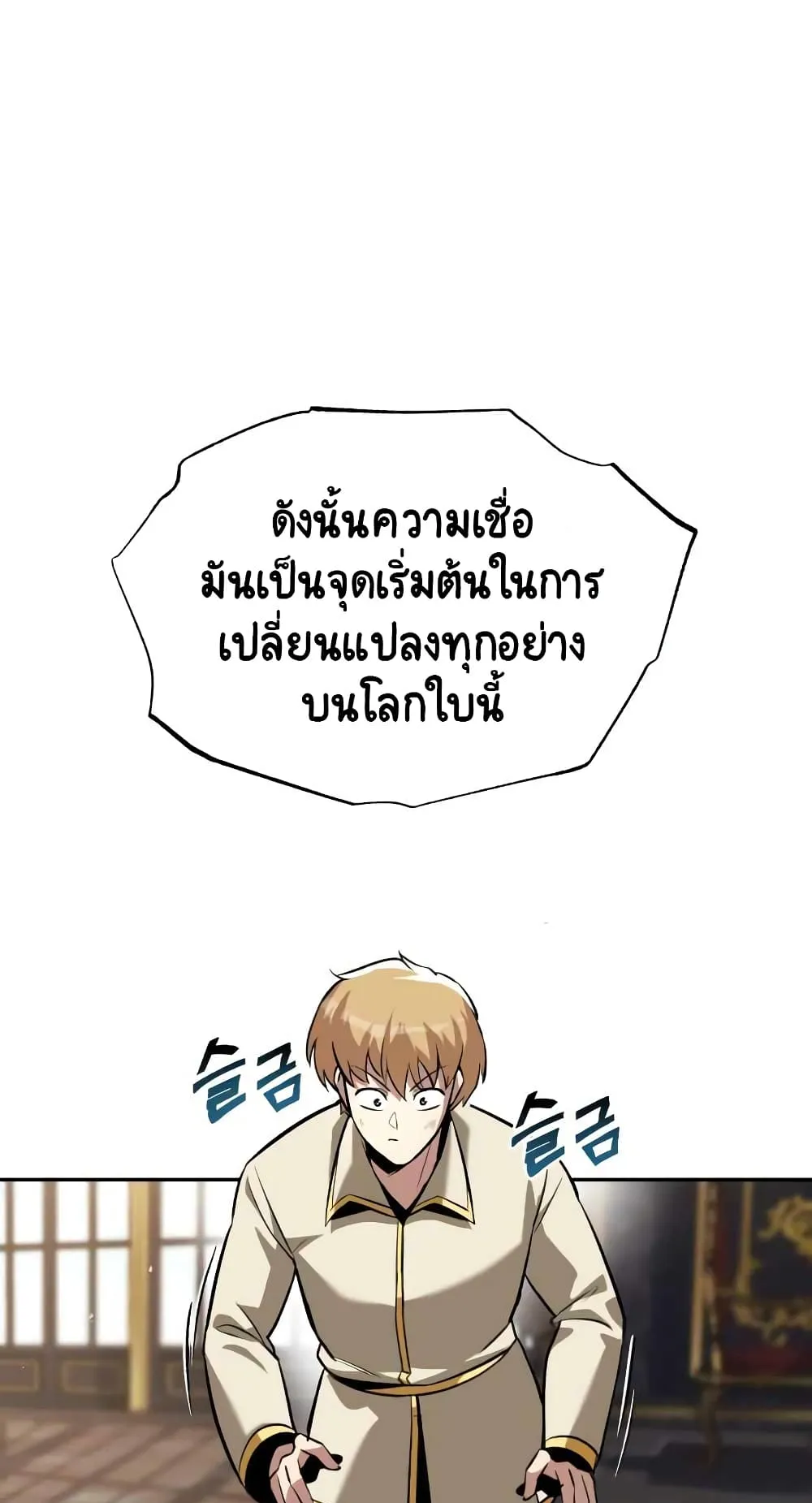The Lazy Lord Masters the Sword ตอนที่ 40 หน้า 67
