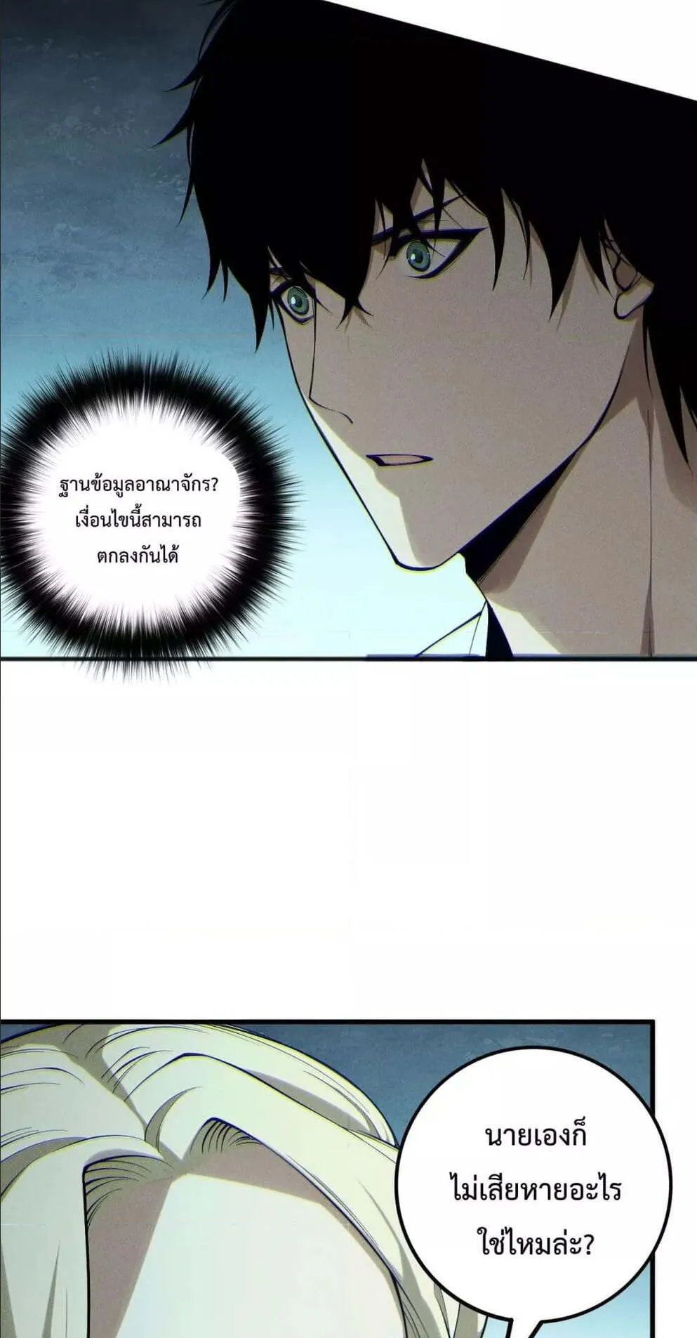 Disastrous Necromancer ตอนที่ 163 หน้า 31