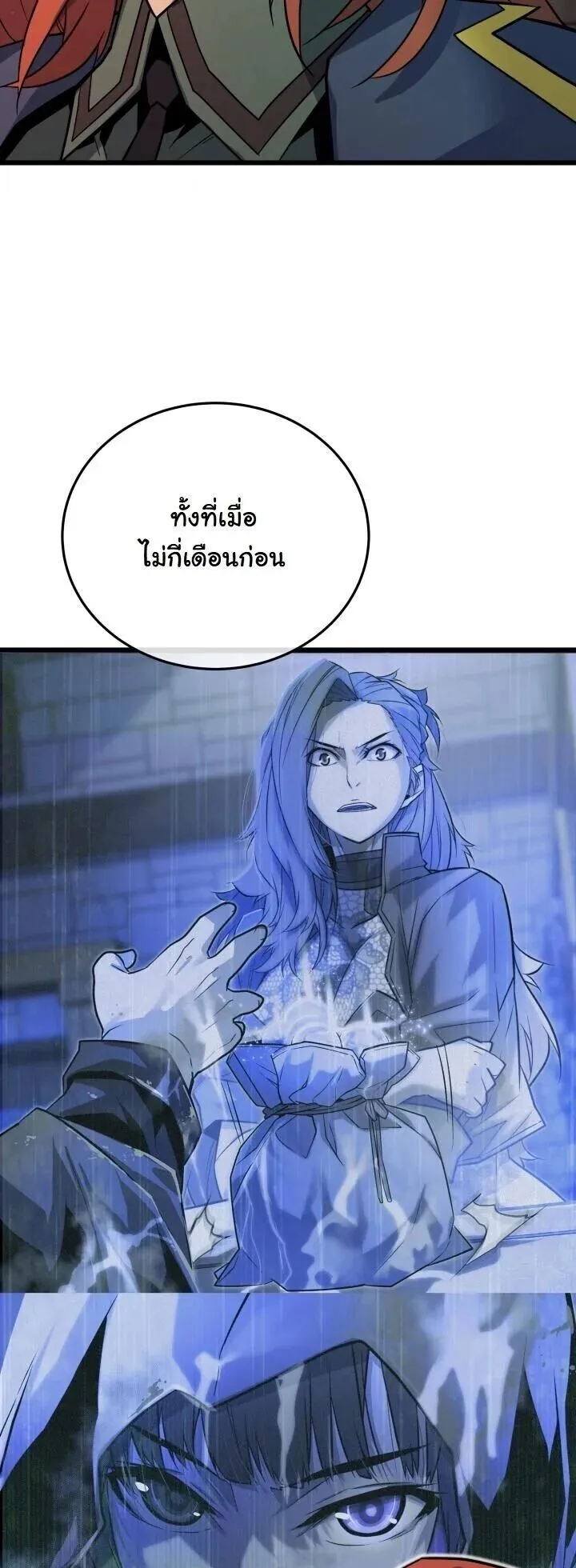 Player of a Fallen Noble Family ตอนที่ 46 หน้า 60