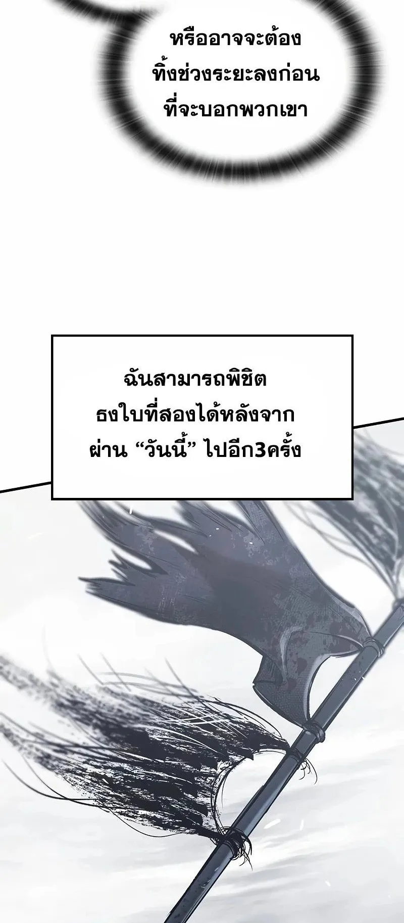 Eternally Regressing Knight ตอนที่ 19 หน้า 69