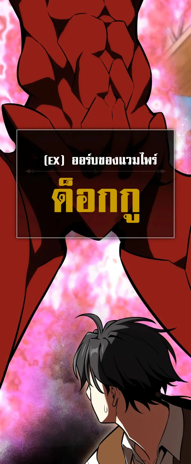 I Killed an Academy Player ตอนที่ 22 หน้า 122