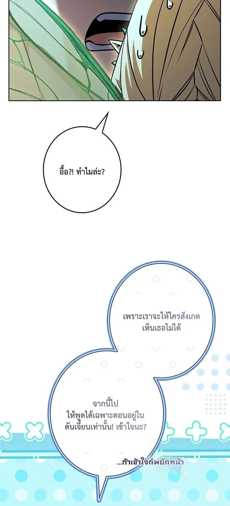 Only I Have an EX-Grade Summon ตอนที่ 4 หน้า 58