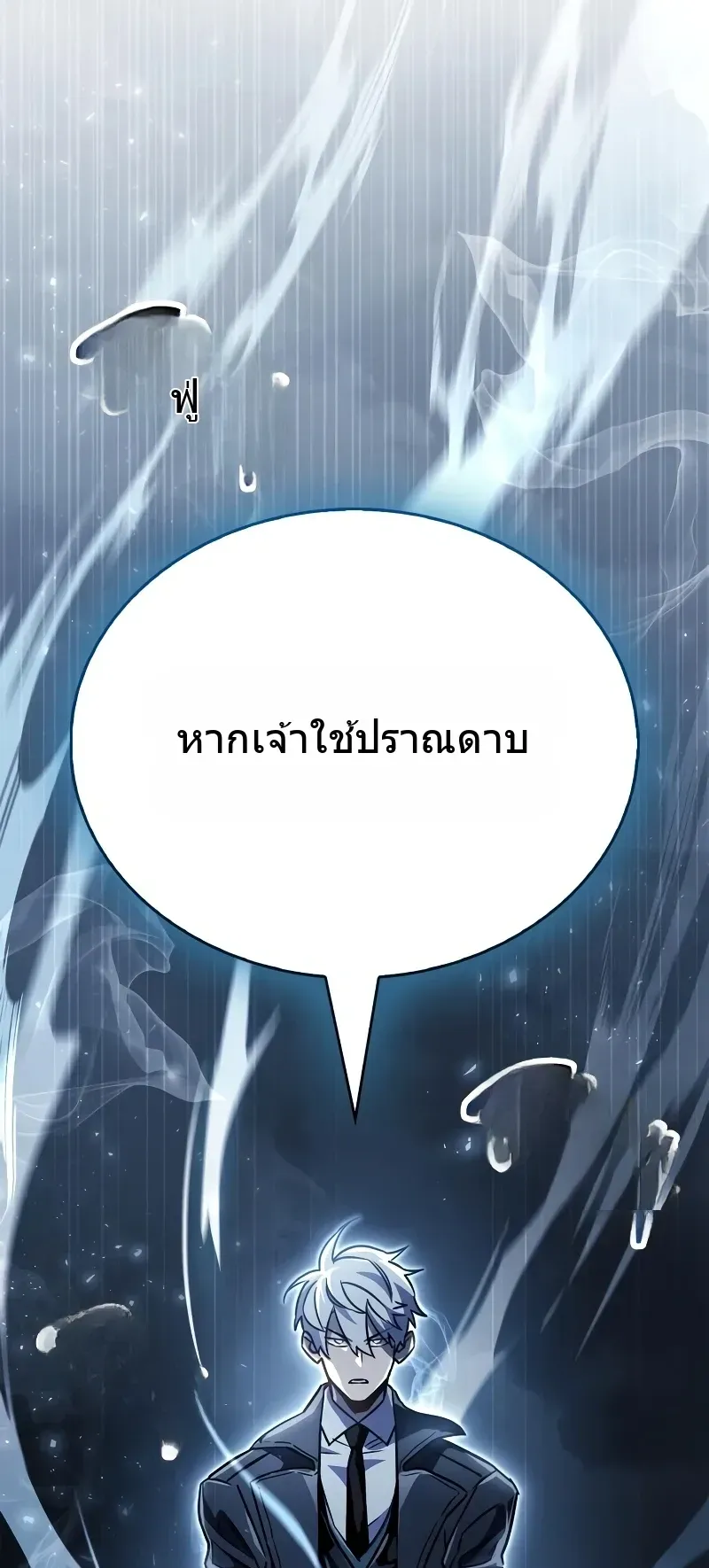 The Player Hides His Past ตอนที่ 87 หน้า 102