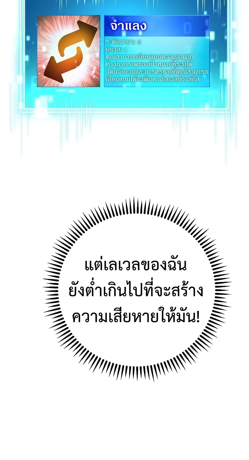 The Hero Returns ตอนที่ 11 หน้า 13
