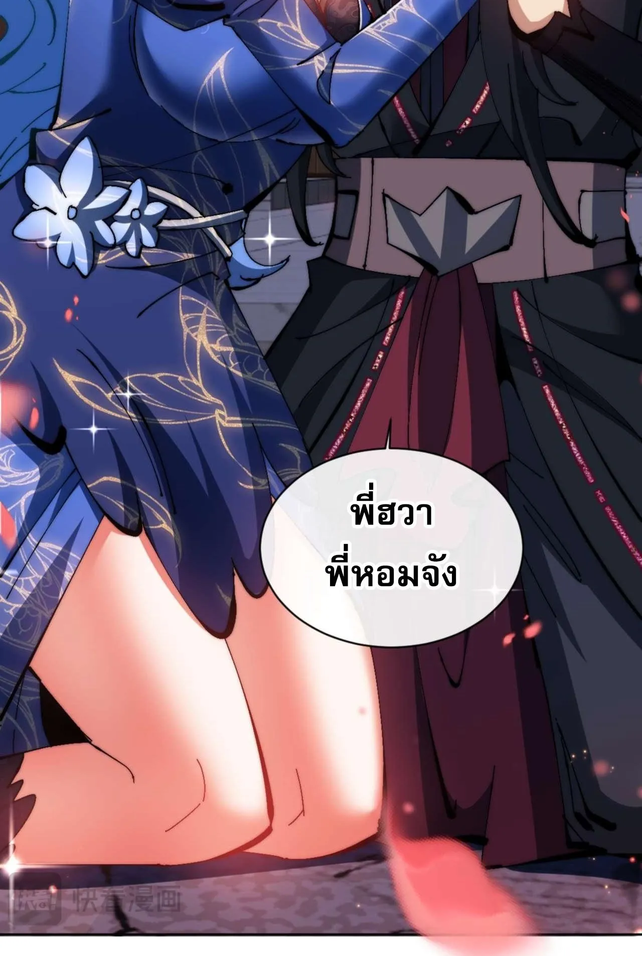 Devious Son of Heaven ตอนที่ 88 หน้า 33