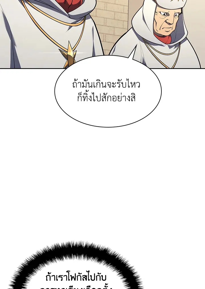 Overgeared ตอนที่ 143 หน้า 19