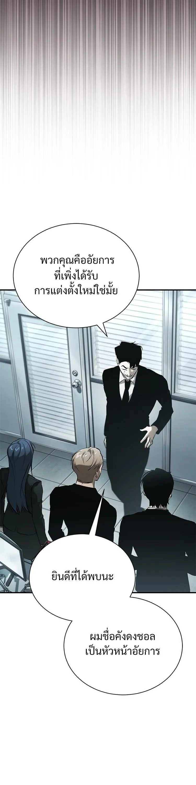 Devil Returns To School Days ตอนที่ 87 หน้า 61