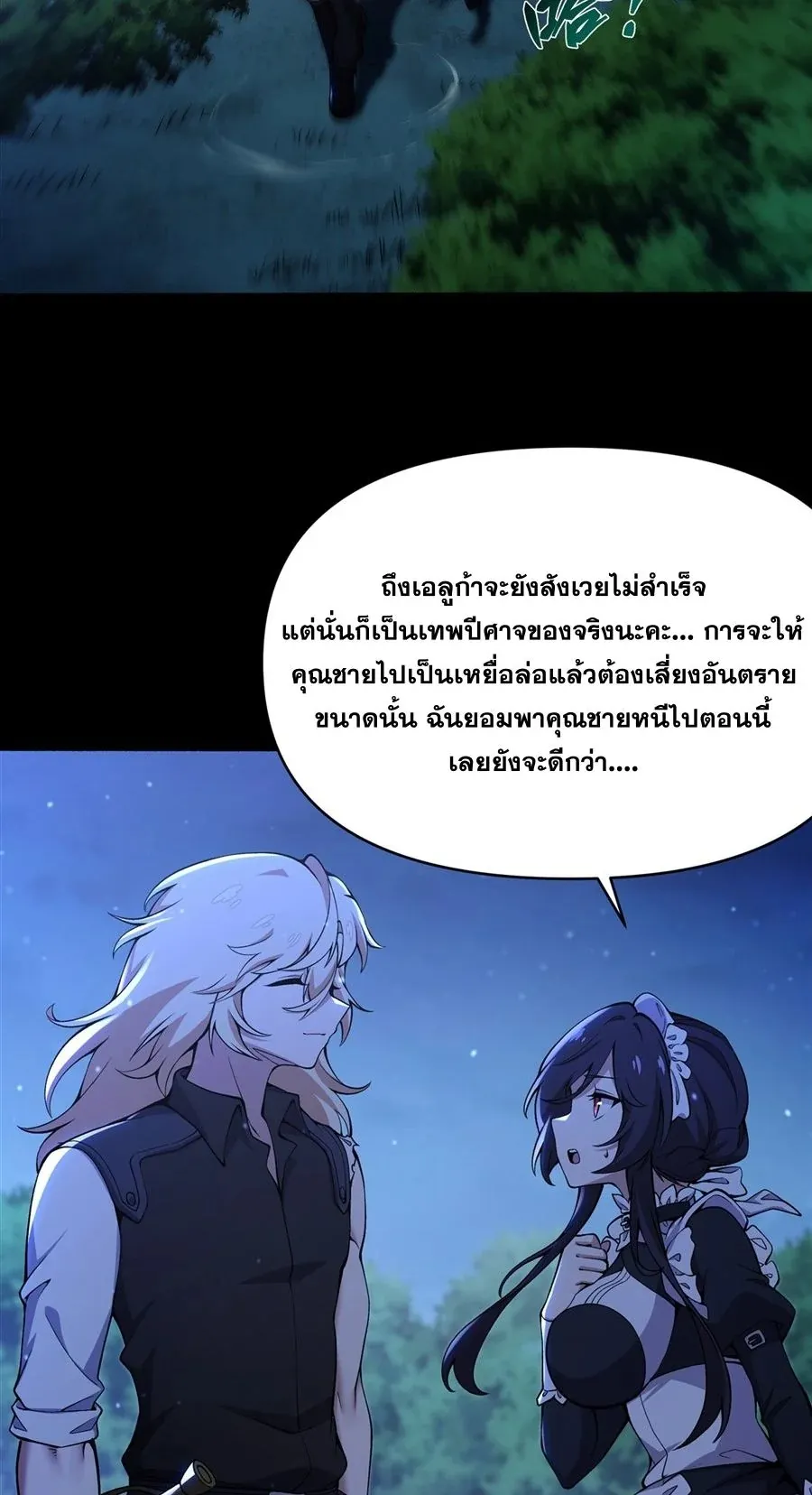 The Yellow-Haired Villain in Female Main Character’s Novel Wants Happiness ตอนที่ 33 หน้า 24
