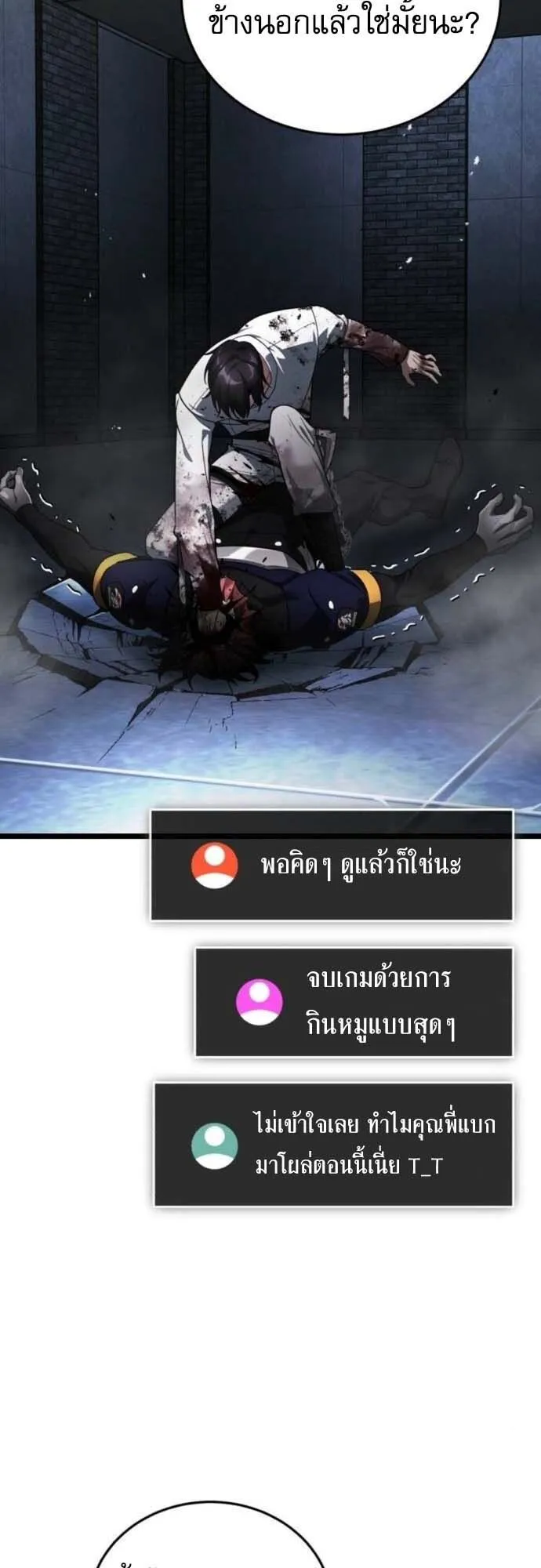 Echoes of the Reverse Planet ตอนที่ 3 หน้า 89