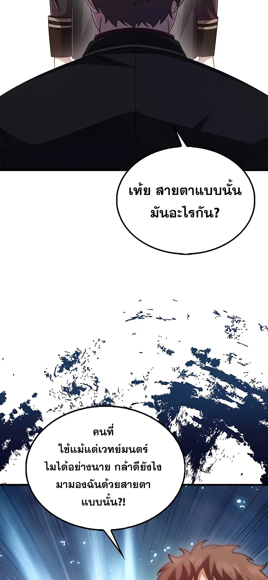Mightiest Melee Magician ตอนที่ 0 หน้า 51