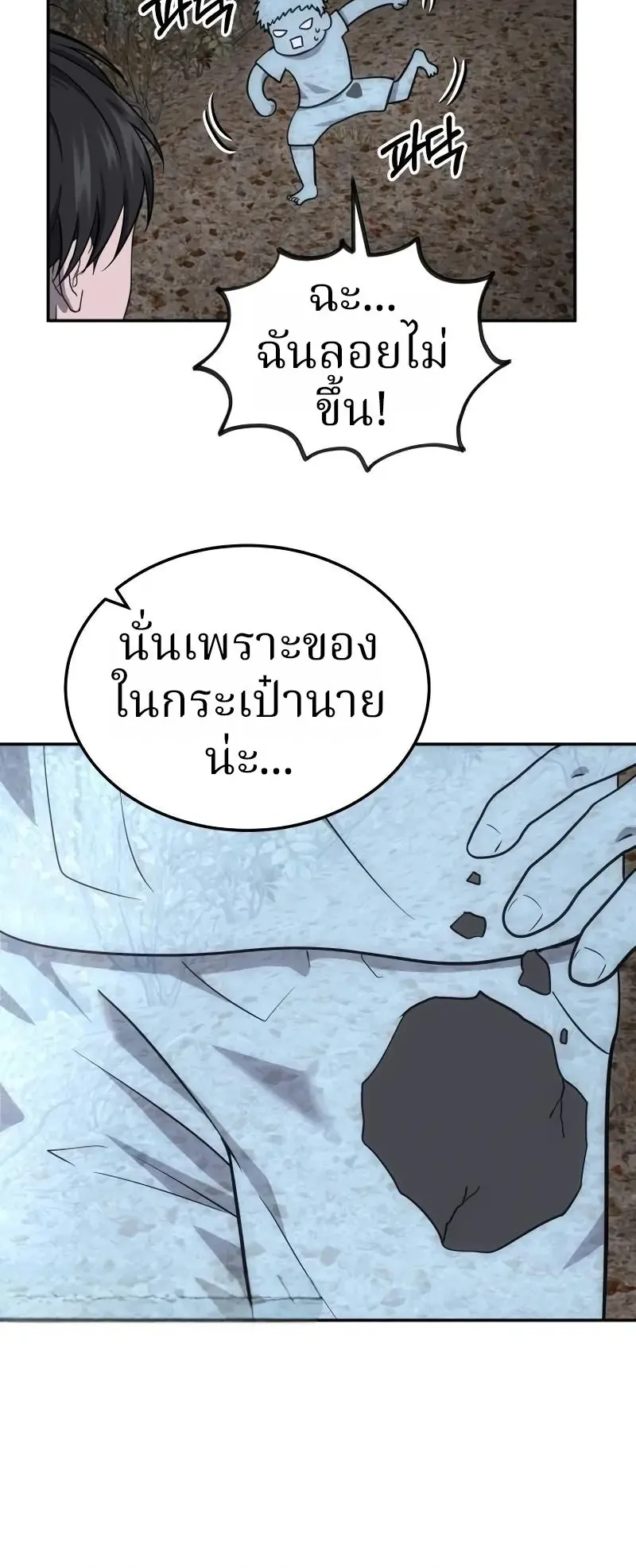 Why You Shouldn’t Enter a Haunted House ตอนที่ 16 หน้า 78