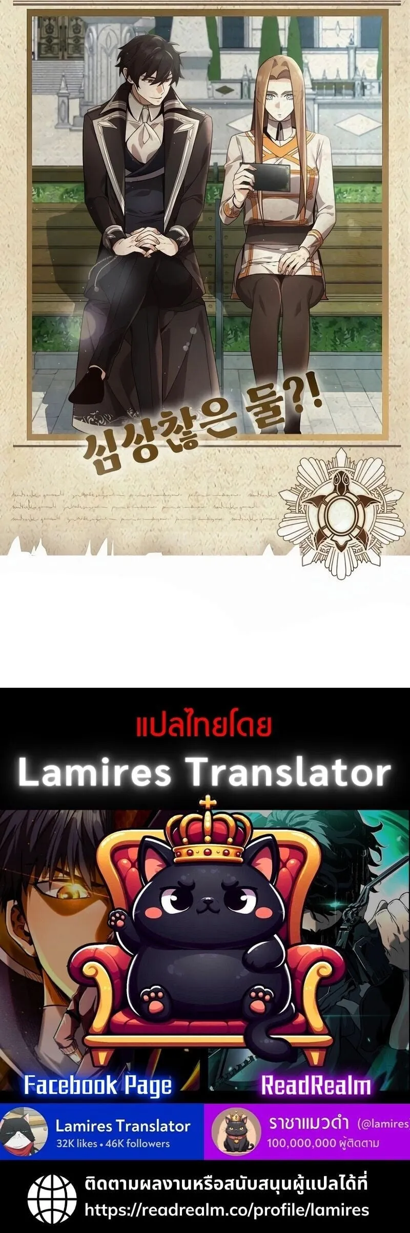 A Cadet Becomes a Prophet ตอนที่ 21 หน้า 71
