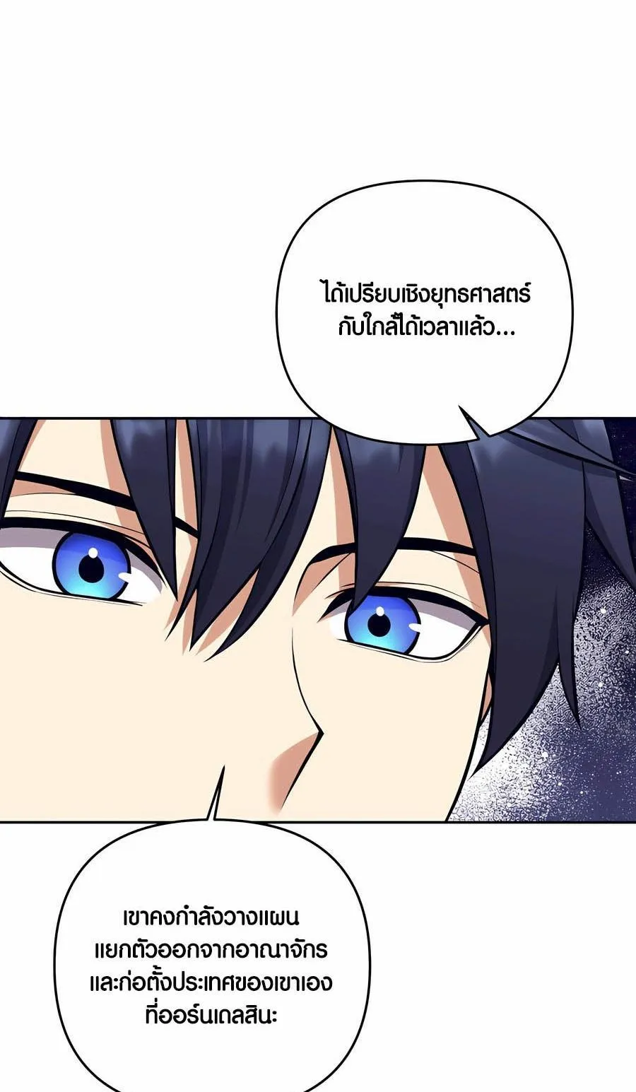 Trash of A Dark Fantasy ตอนที่ 28 หน้า 12