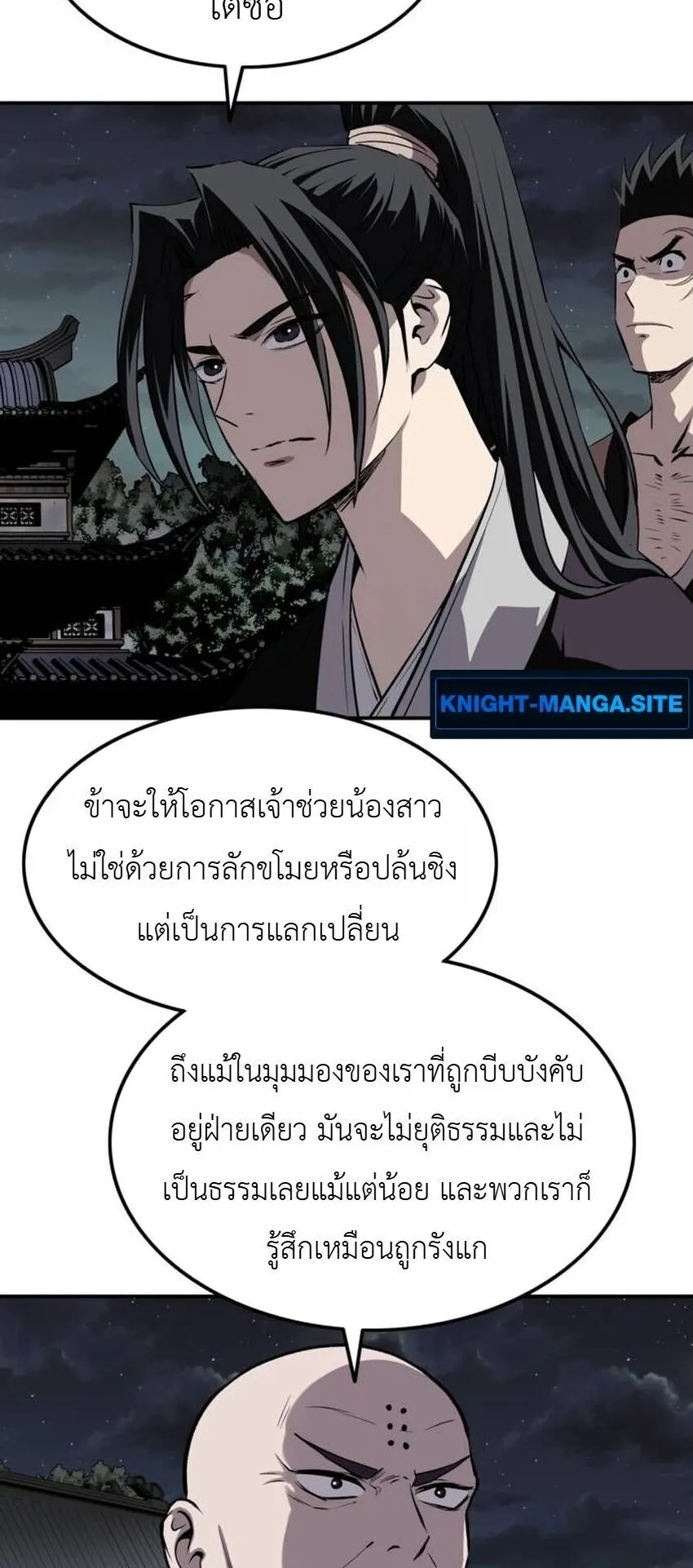 The Supreme Demonic Sword ตอนที่ 30 หน้า 21
