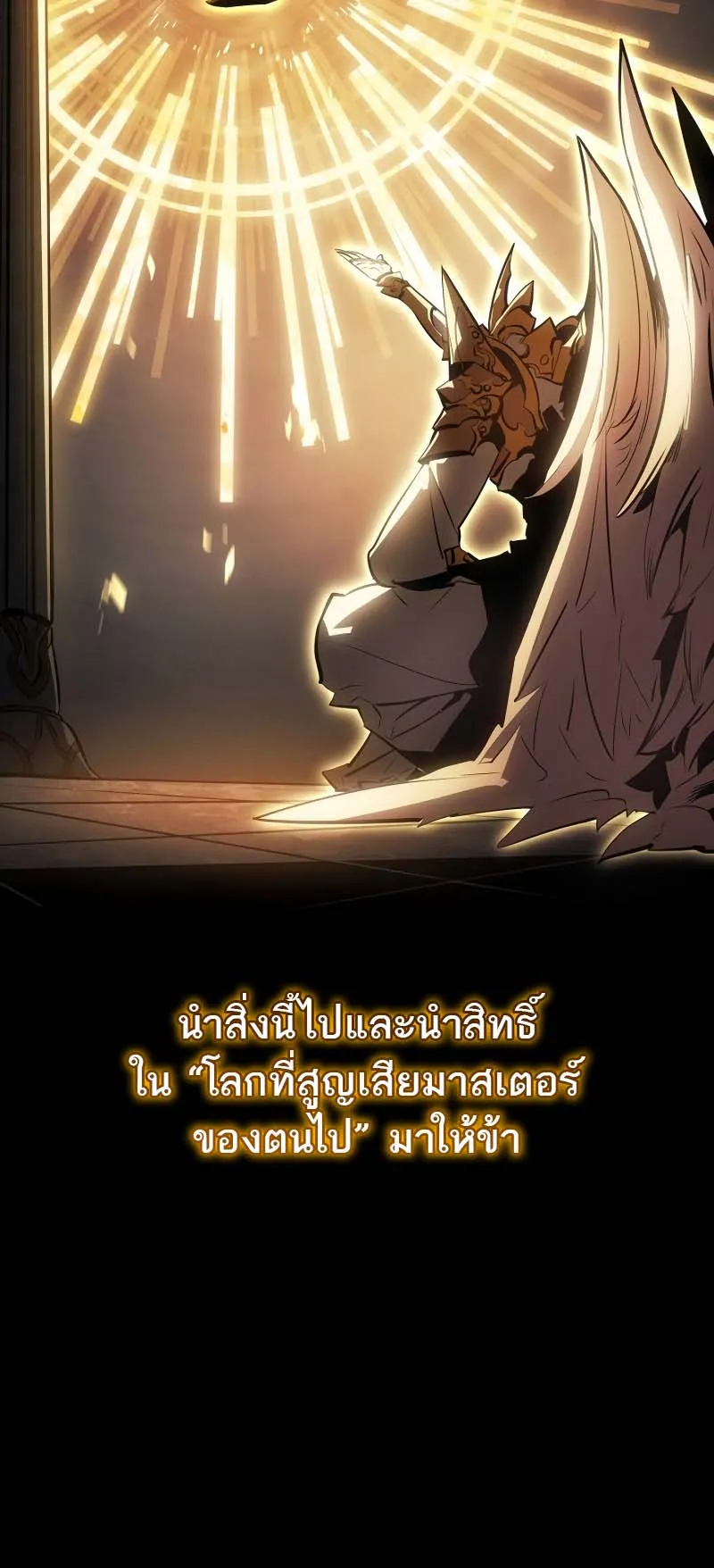 Solo Leveling: Ragnarok ตอนที่ 31 หน้า 17