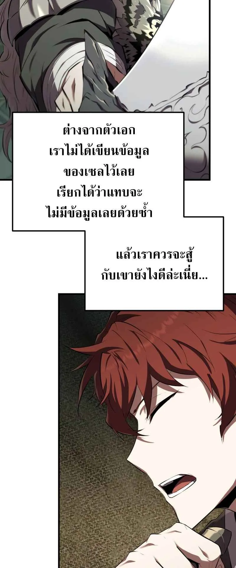 The Fox-Eyed Villain of the Demon Academy ตอนที่ 12 หน้า 27