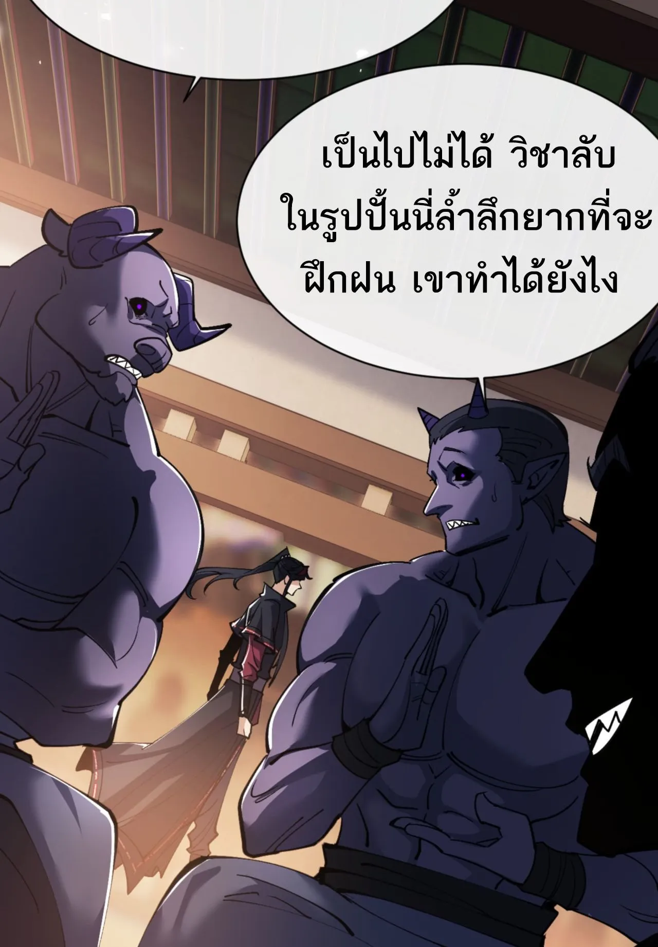 Devious Son of Heaven ตอนที่ 73 หน้า 80