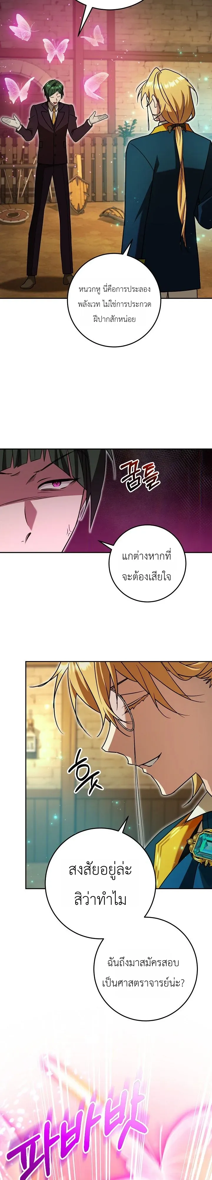 The Genius Professor Wants An Easy Life ตอนที่ 12 หน้า 6