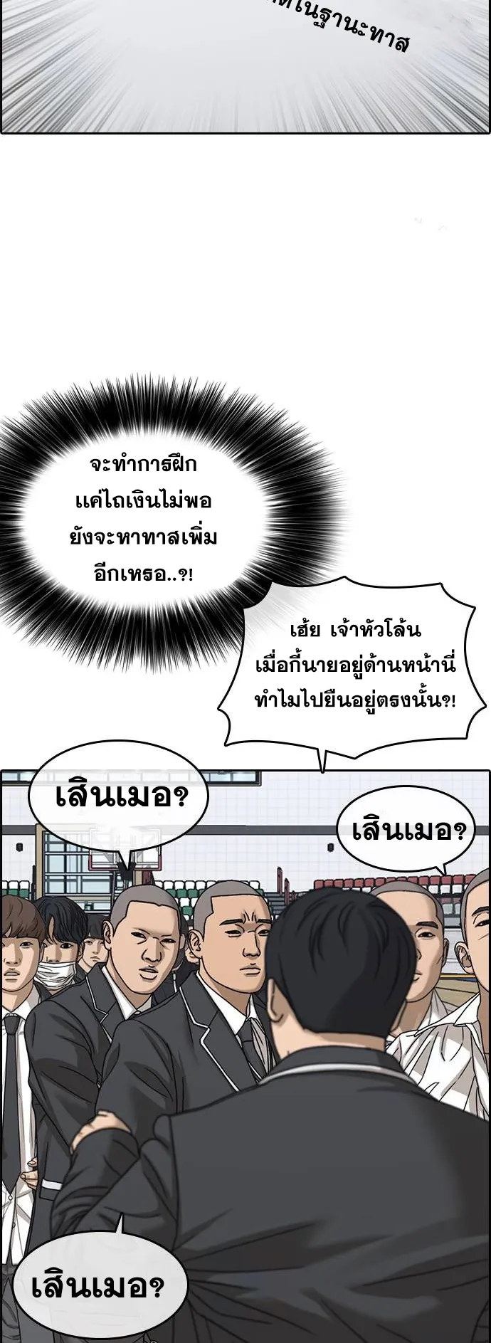 Loser Life 2 ตอนที่ 18 หน้า 53