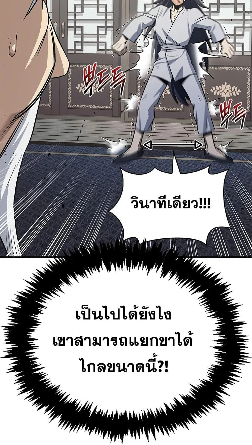Heavenly Grand Archive’s Young Master ตอนที่ 4 หน้า 49